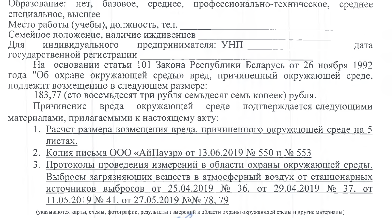 Информация о подтверждении проектных показателей ООО «АйПауэр» - 5